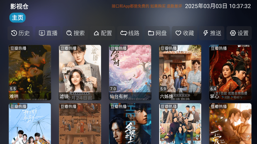 影视仓tv版