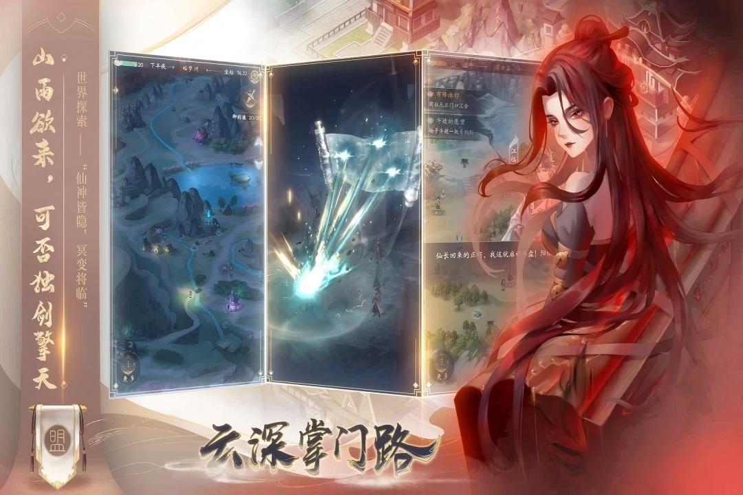 云深掌门路官网版截图1