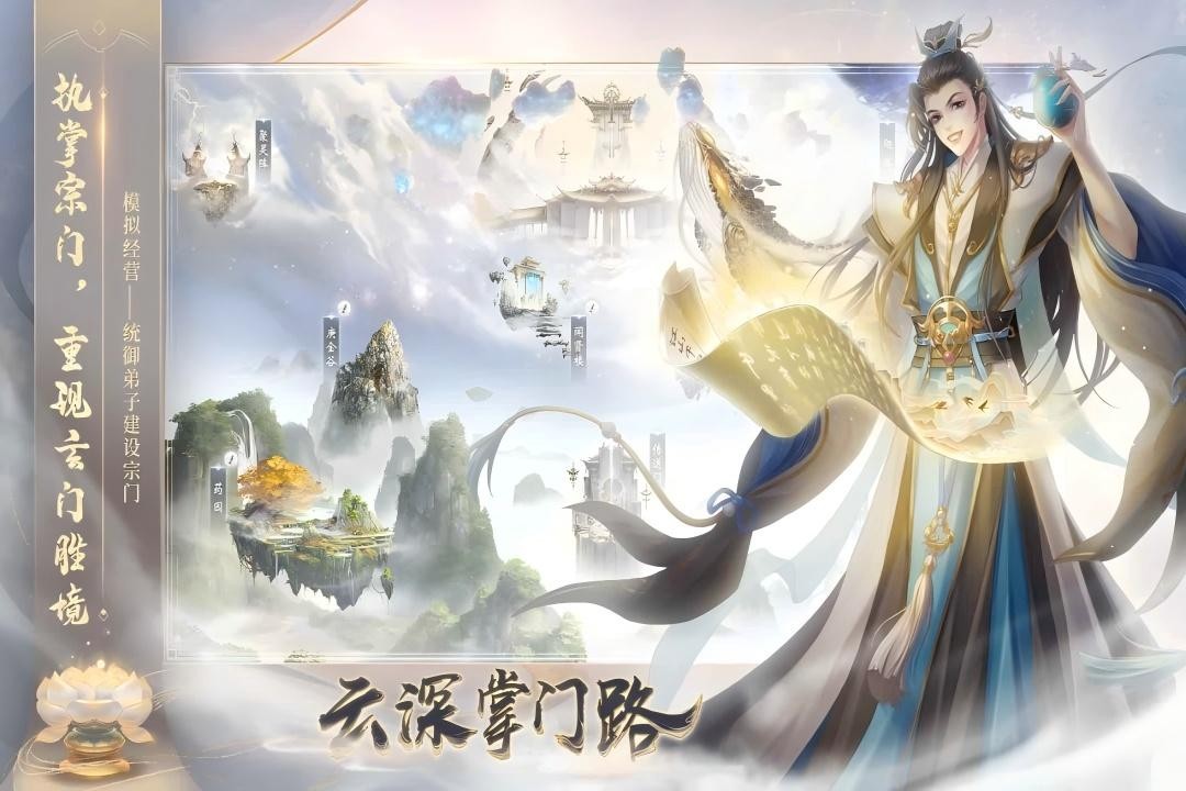 云深掌门路官网版截图2