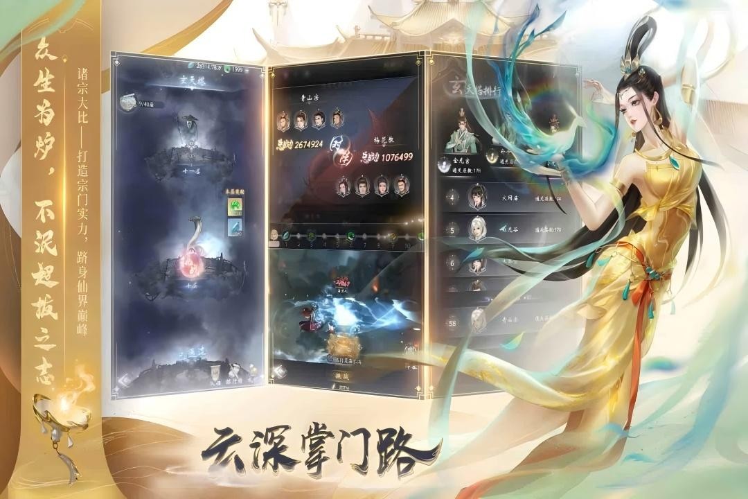云深掌门路官网版截图3