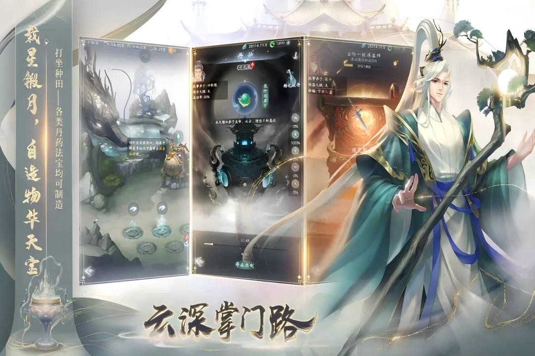 云深掌门路官网版截图4