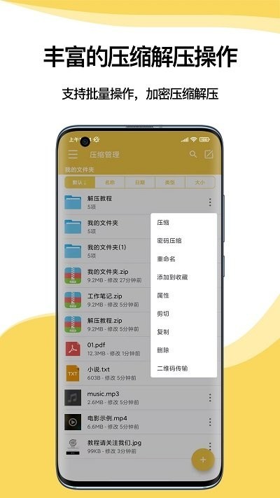 解压专家截图4