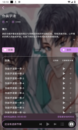 腐竹FM广播剧截图3