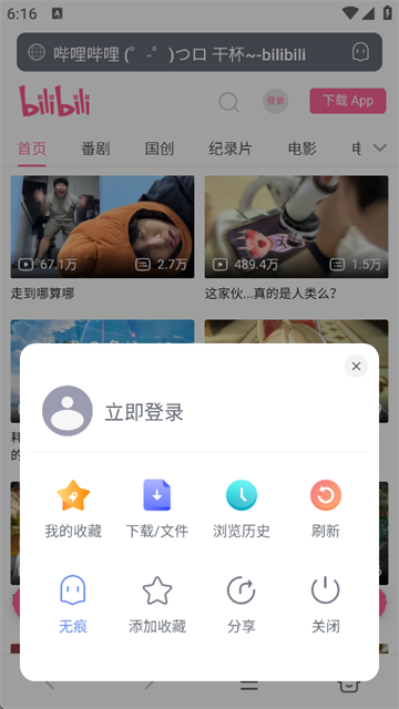 蓝奏浏览器截图3
