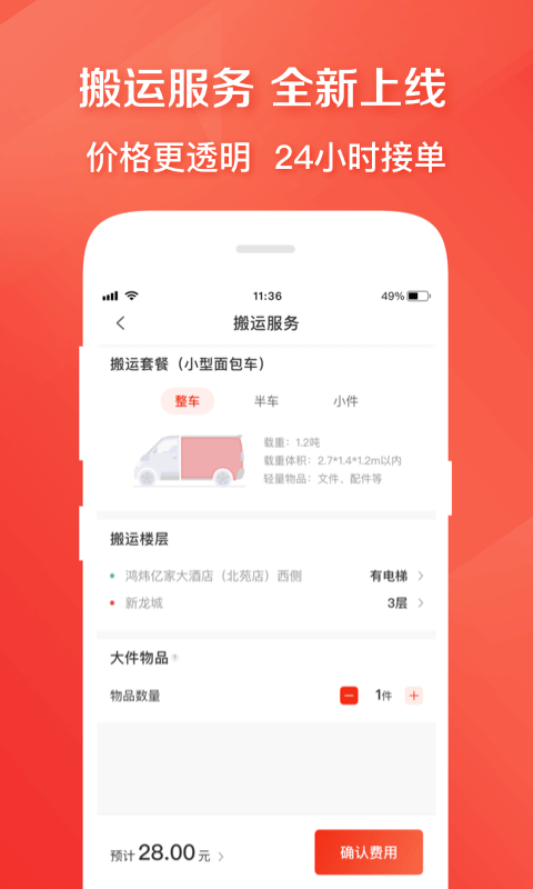 快狗打车最新版截图1