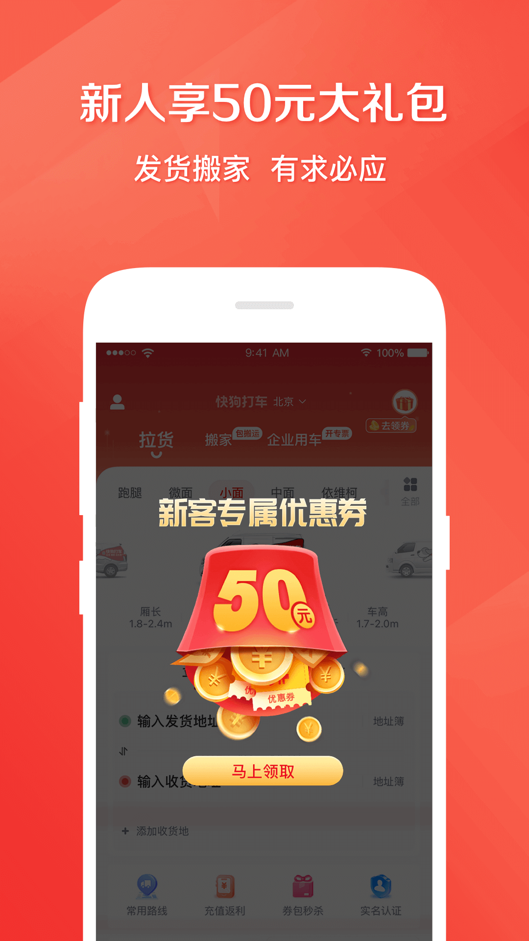 快狗打车最新版截图2