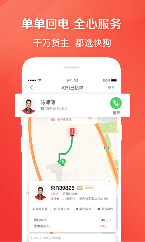 快狗打车最新版截图3