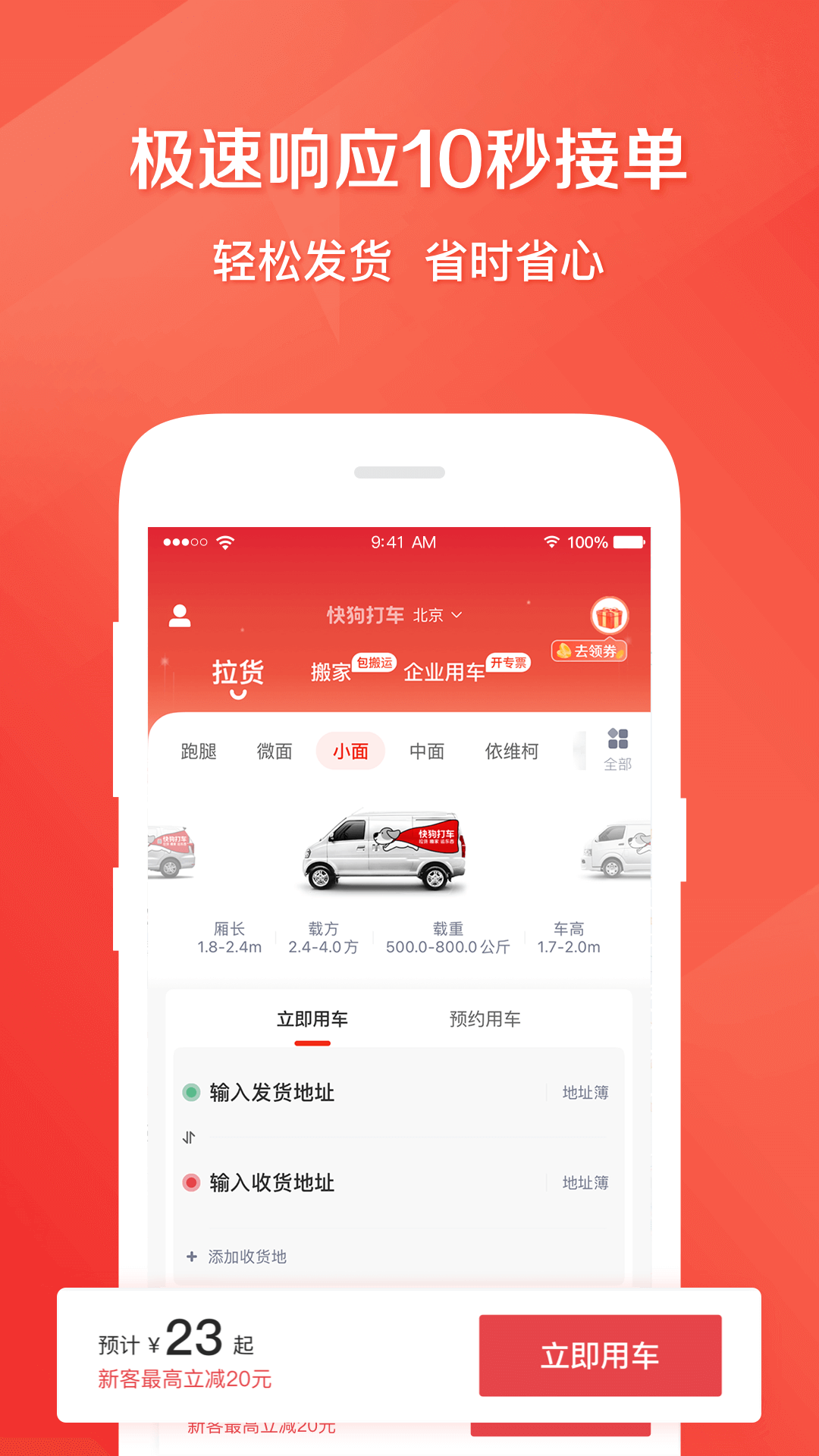 快狗打车最新版截图4