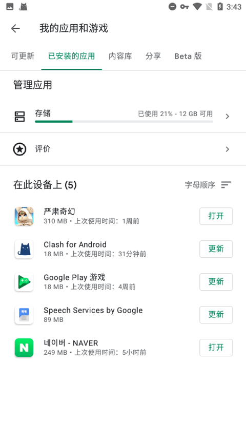 谷歌Play服务框架截图2