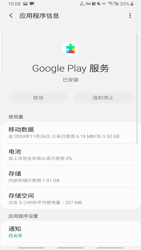 谷歌Play服务框架截图3