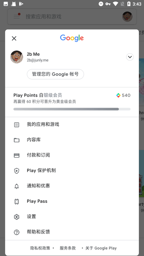 谷歌Play服务框架截图1