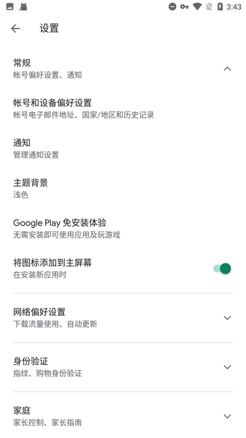谷歌Play服务框架截图4