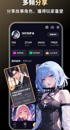 Saylo聊天软件截图3
