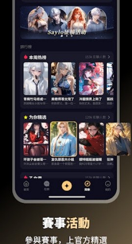 Saylo聊天软件截图4
