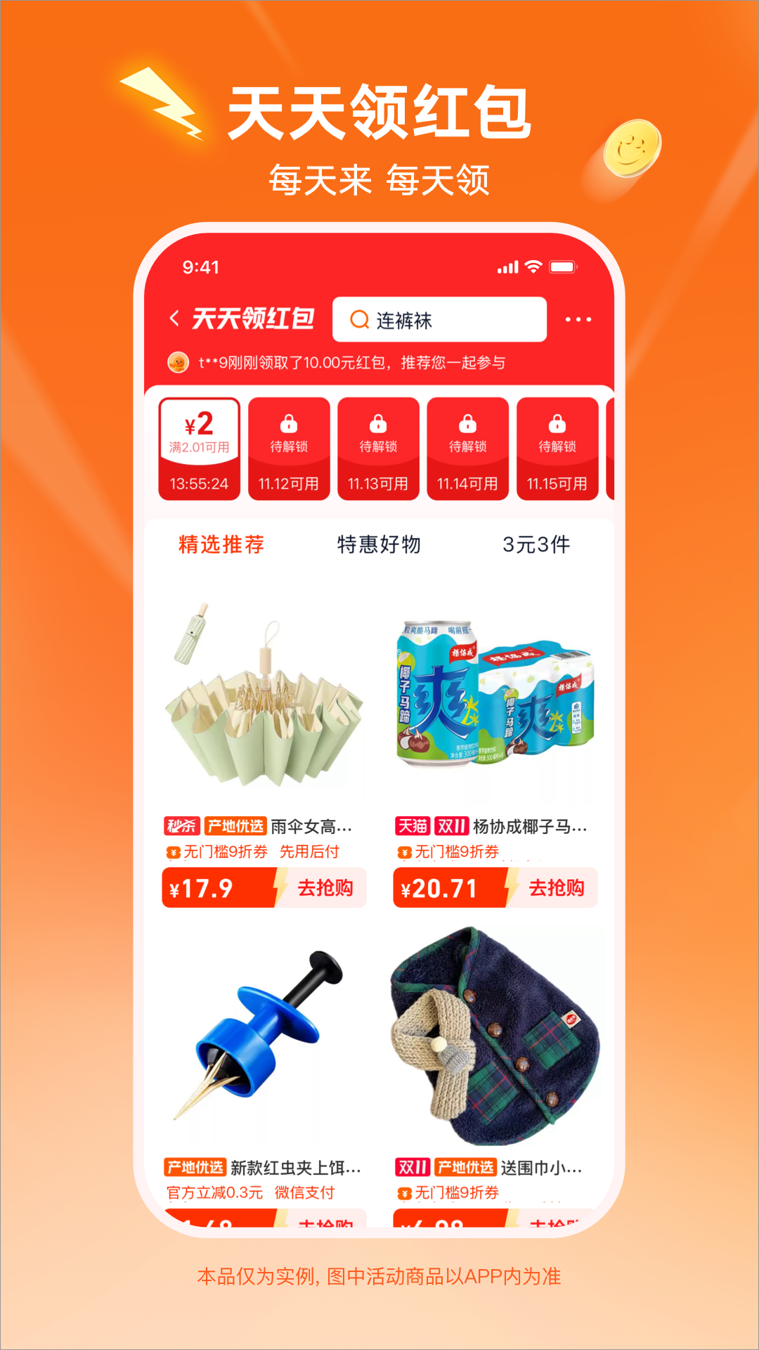 淘宝特价版app截图1