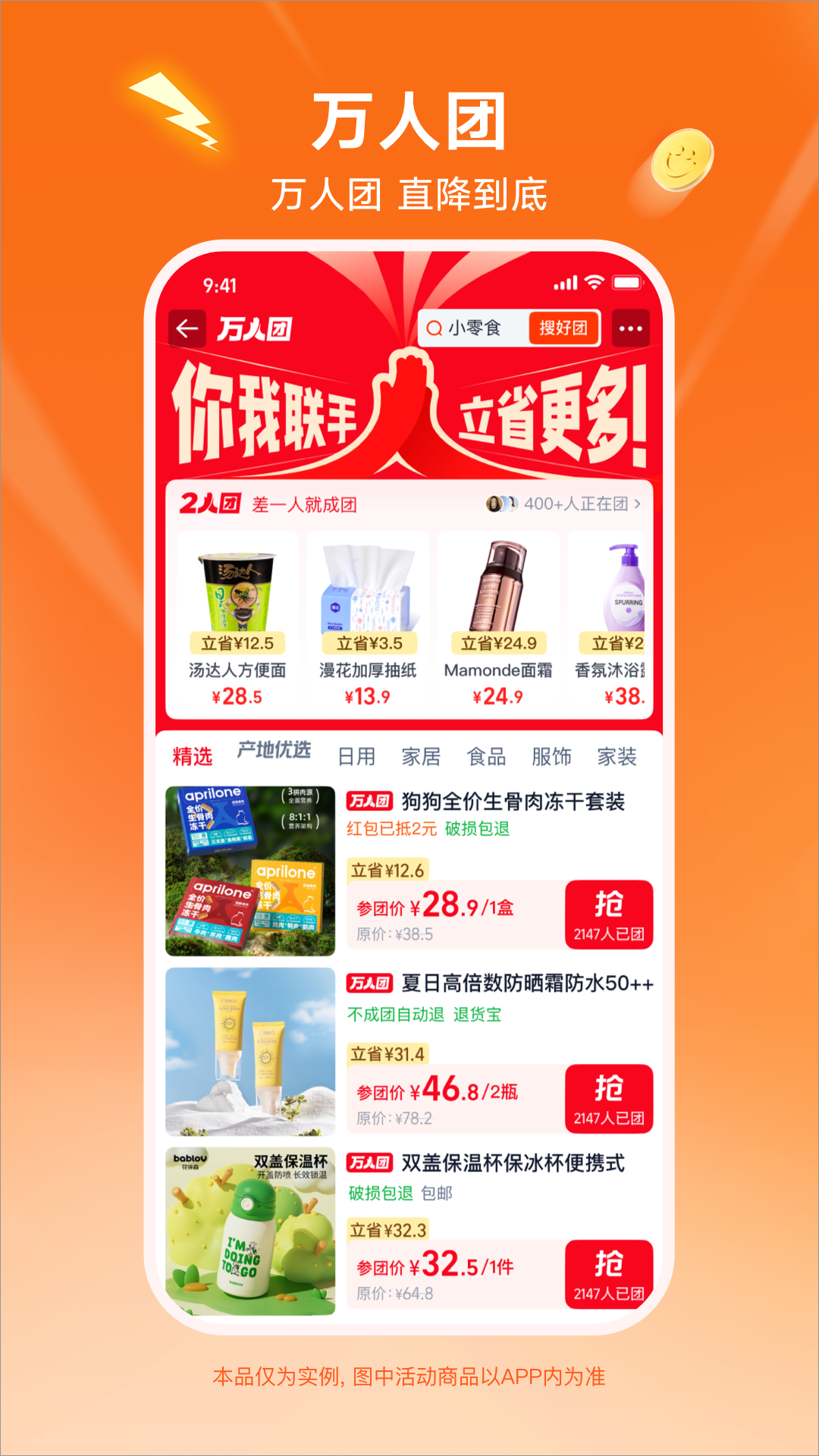 淘宝特价版app截图2
