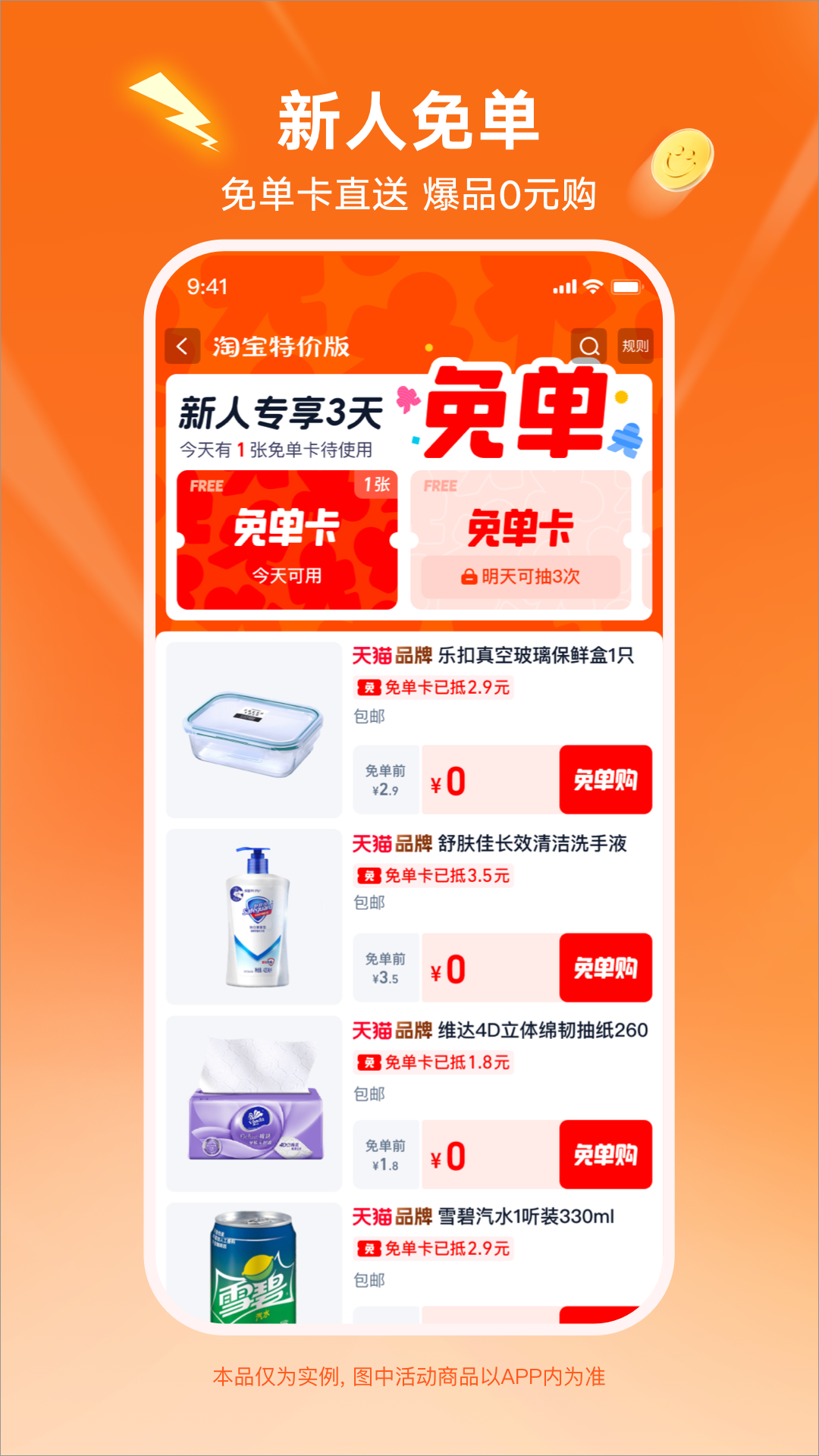 淘宝特价版app截图3