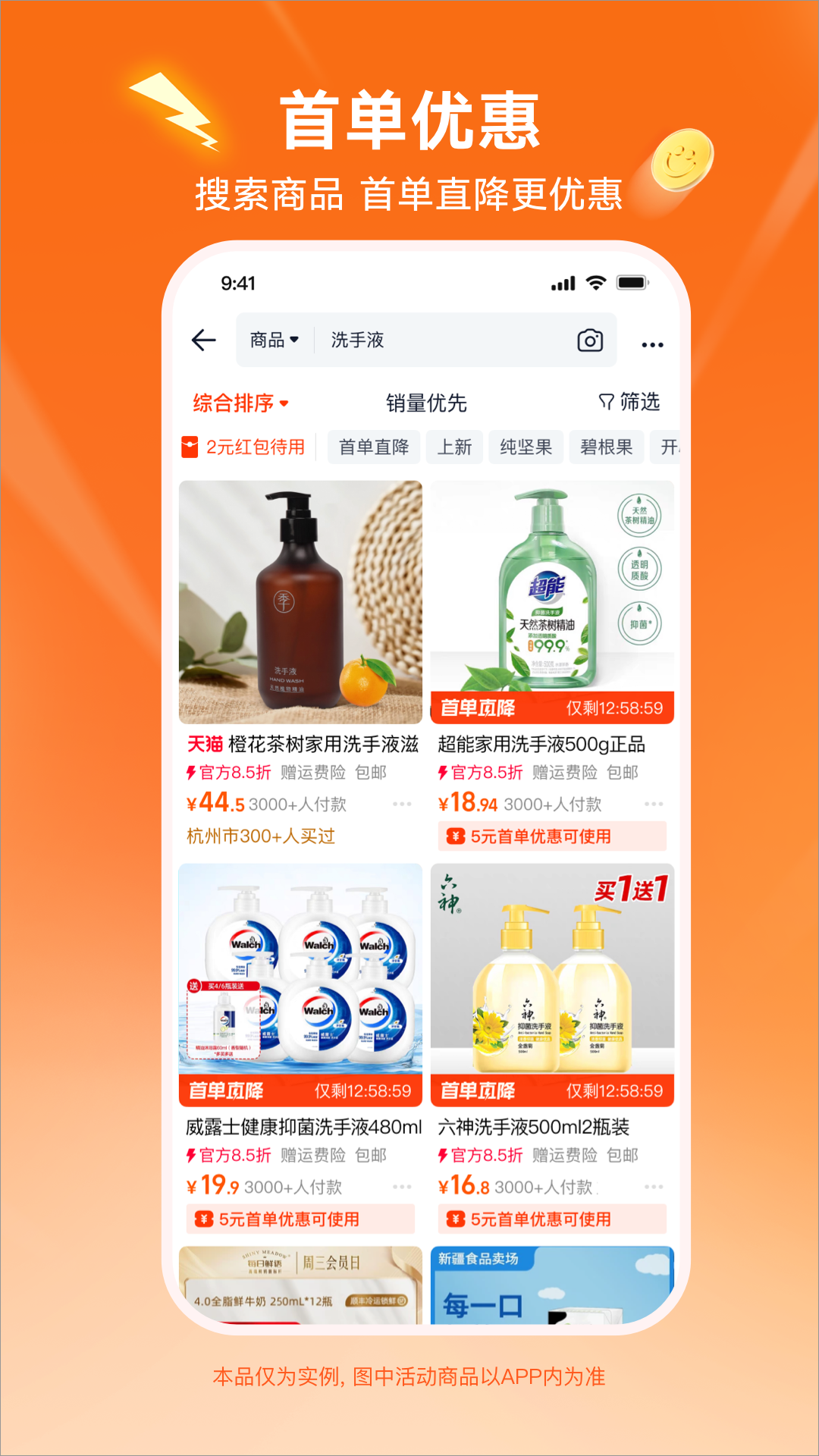 淘宝特价版app截图4