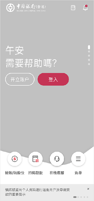 bochk中银香港app