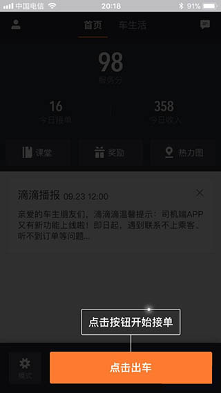 滴滴车主司机端