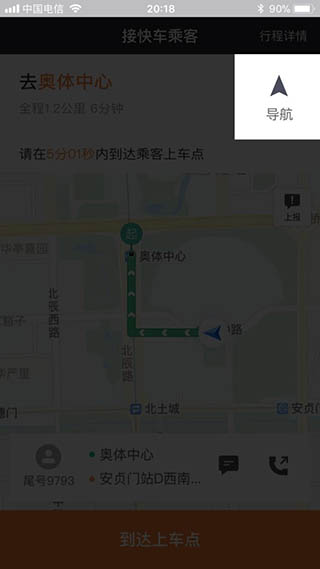 滴滴车主司机端