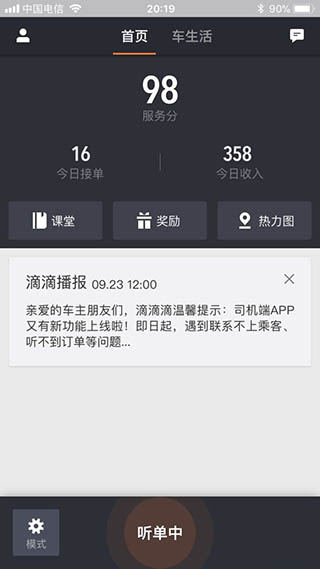 滴滴车主司机端