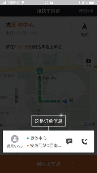滴滴车主司机端