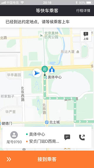 滴滴车主司机端