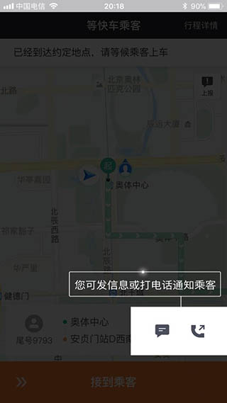 滴滴车主司机端