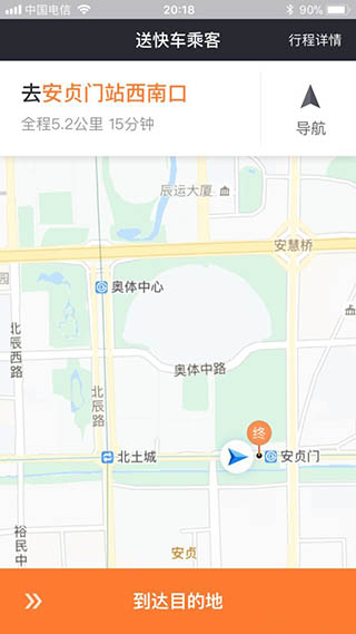 滴滴车主司机端