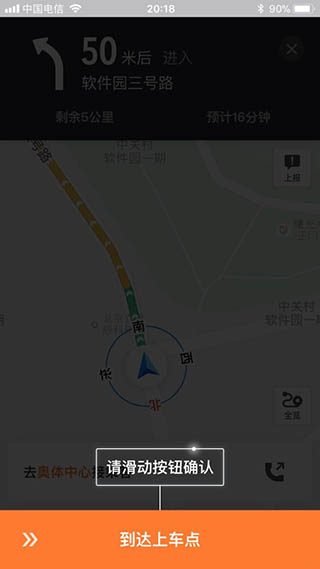 滴滴车主司机端