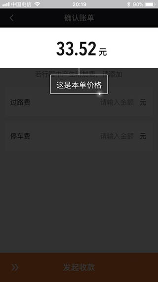 滴滴车主司机端