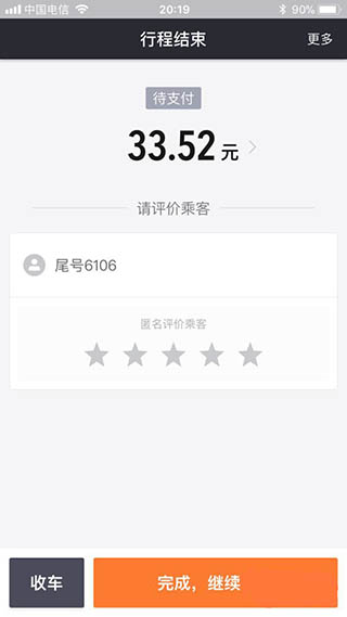 滴滴车主司机端