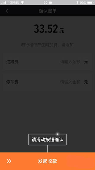 滴滴车主司机端