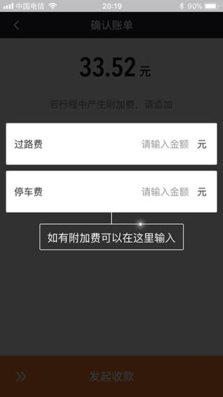 滴滴车主司机端