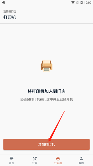 水獭掌柜app