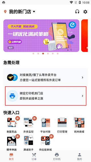 水獭掌柜app