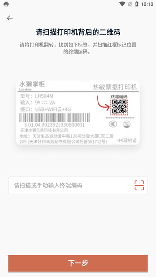 水獭掌柜app