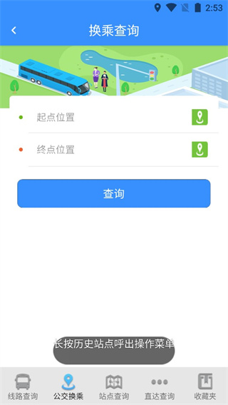 滨州掌上公交app