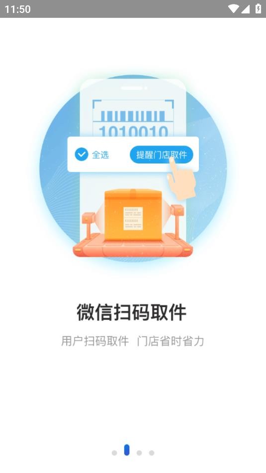 兔喜生活快递驿站截图3