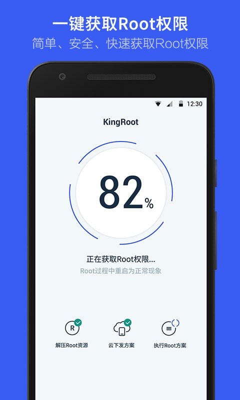 Kingroot安卓版截图1