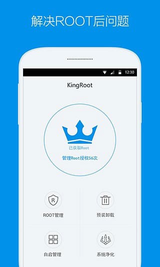 Kingroot安卓版截图2