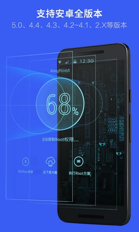 Kingroot安卓版截图5