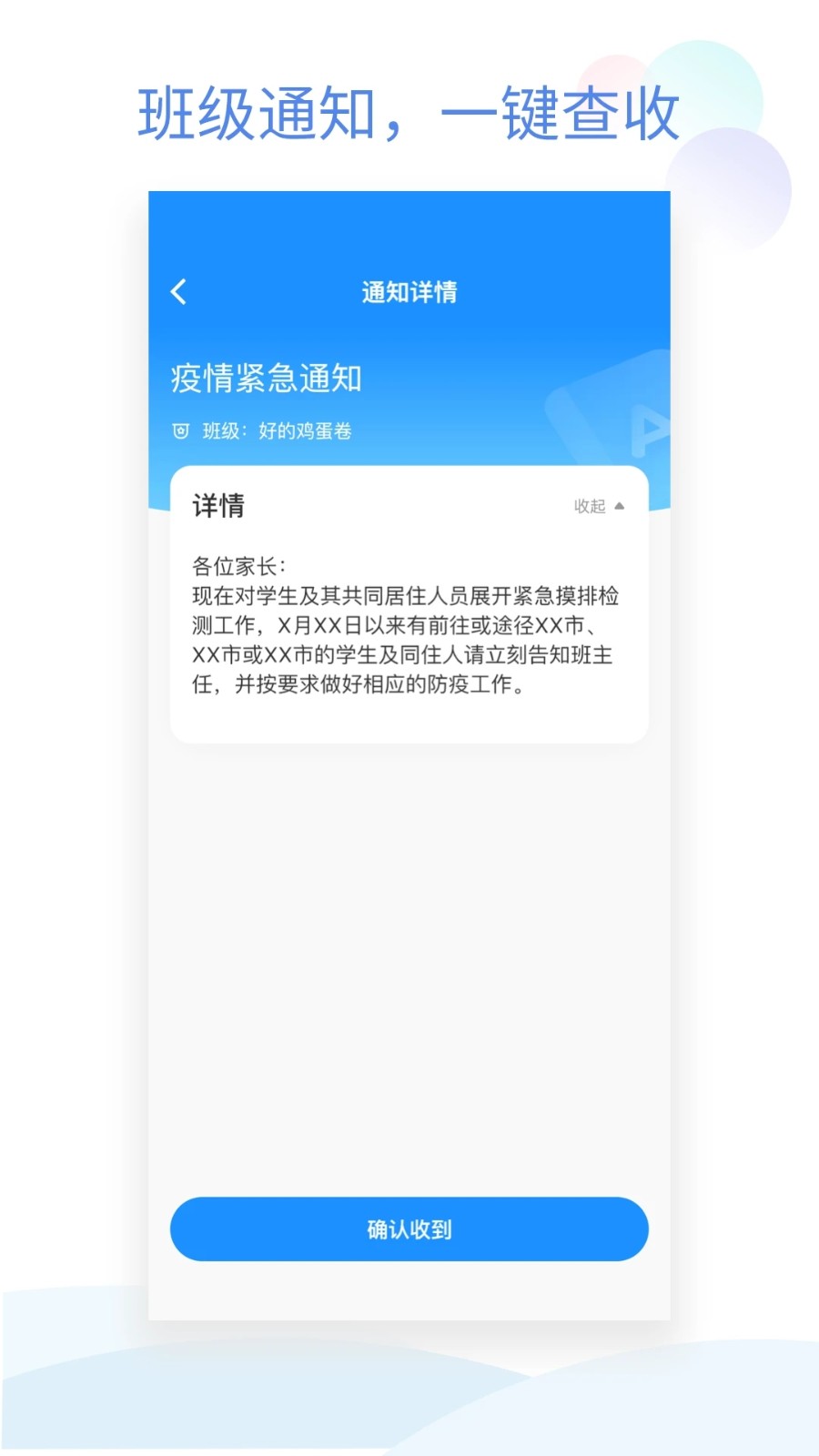 班级小管家截图1