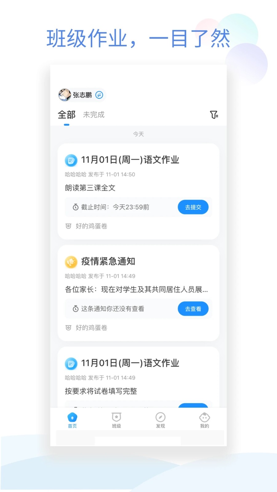班级小管家截图4
