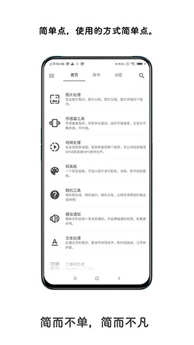 极序截图4