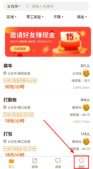 找零工软件