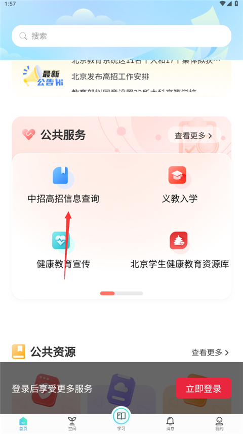 京学通App