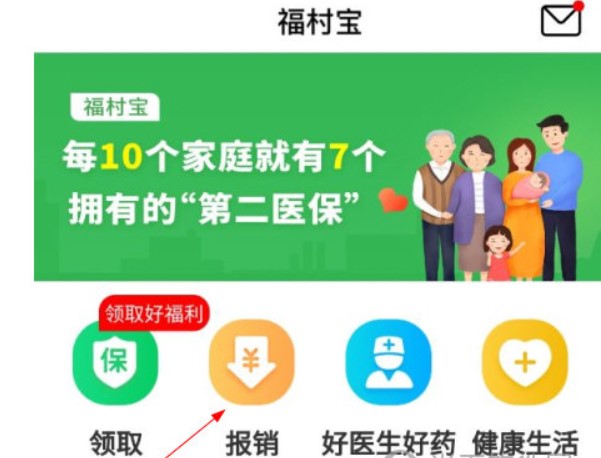 福村宝保险app