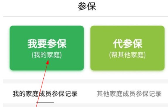 福村宝保险app